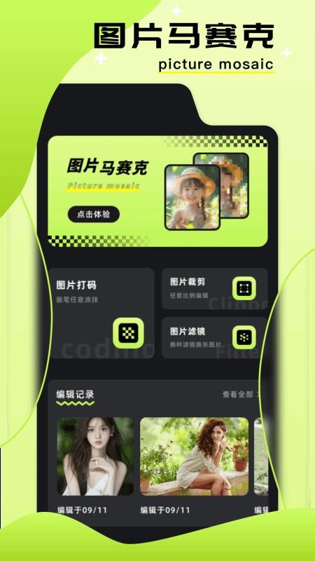 图片编辑助手免费版(2)