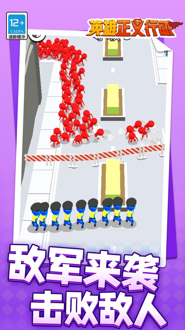 英雄正义行动(2)