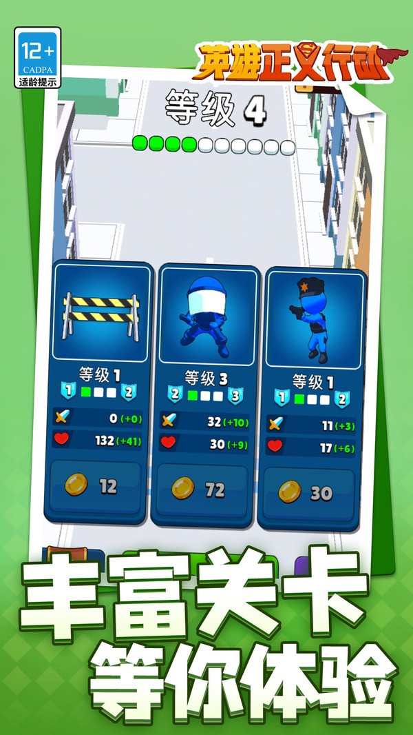 英雄正义行动(4)