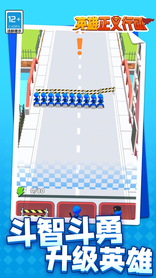 英雄正义行动(3)