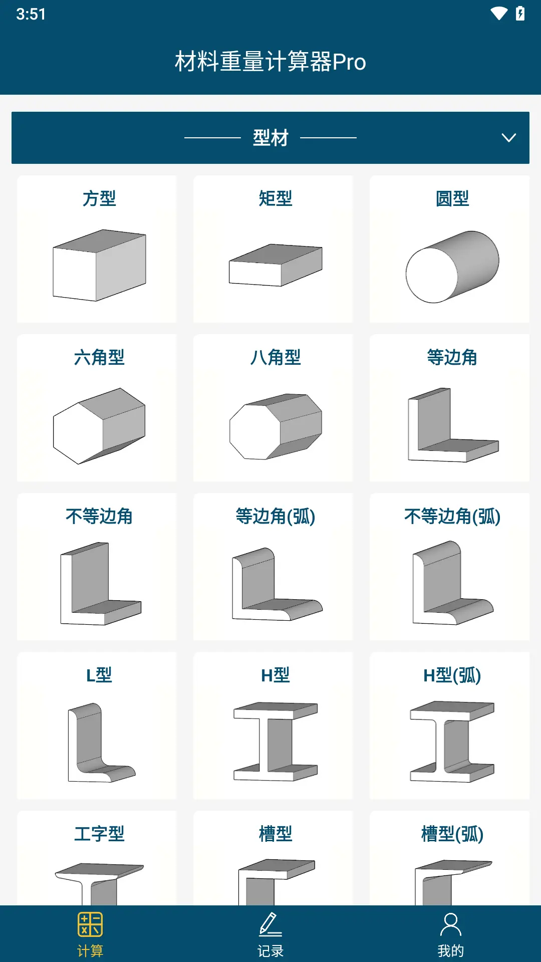材料重量计算(4)