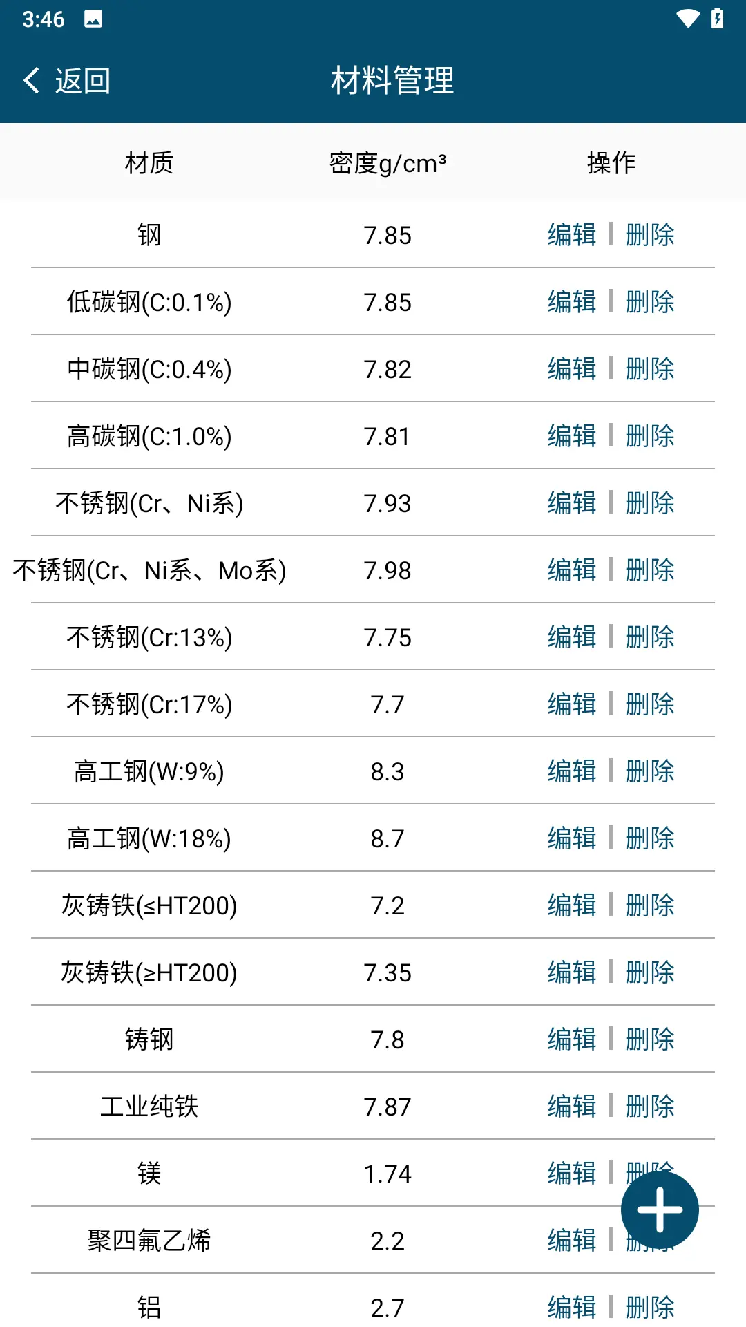 材料重量计算(1)