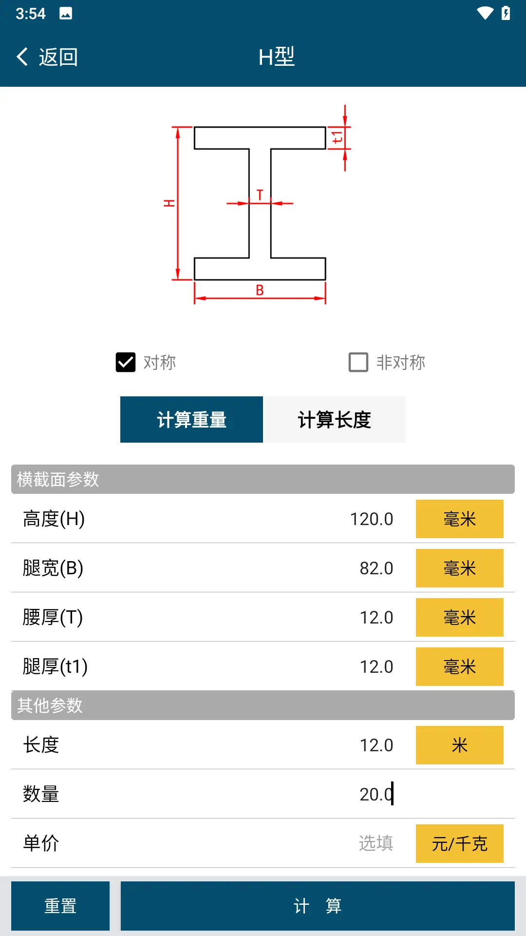 材料重量计算(3)