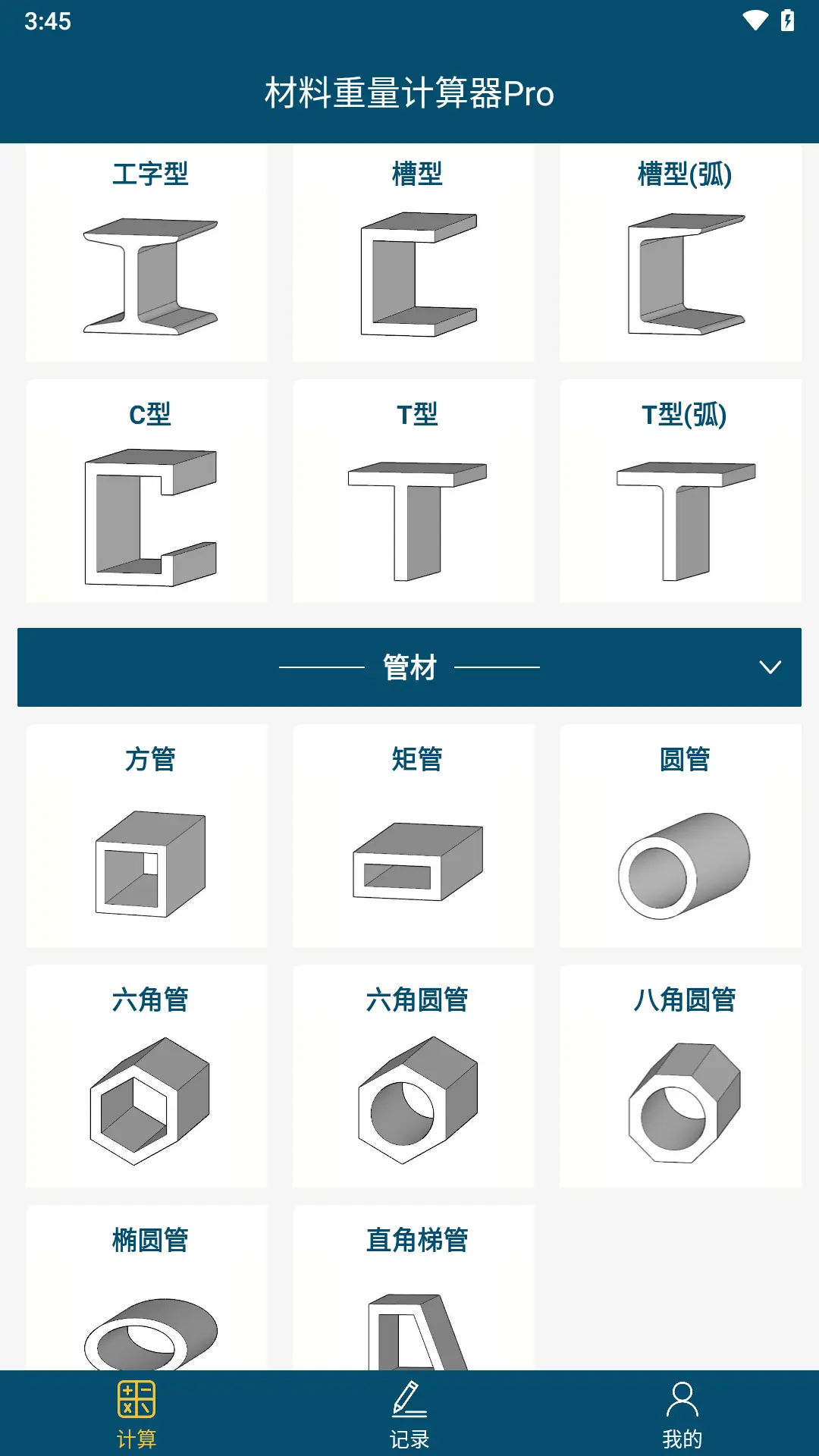 材料重量计算(2)