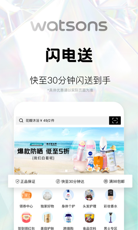 屈臣氏手机app(3)