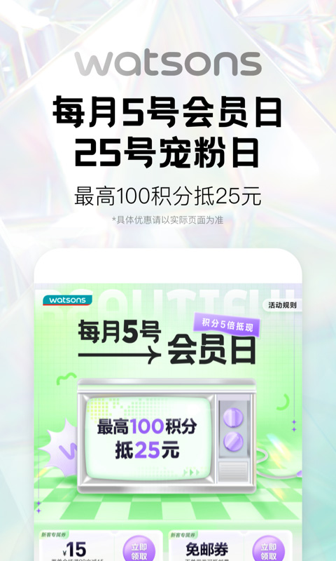 屈臣氏手机app(5)