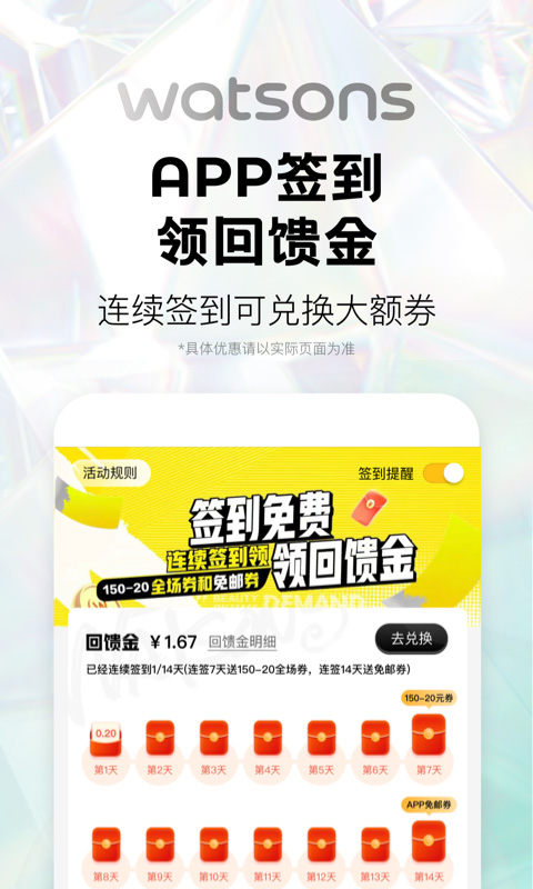 屈臣氏手机app(2)
