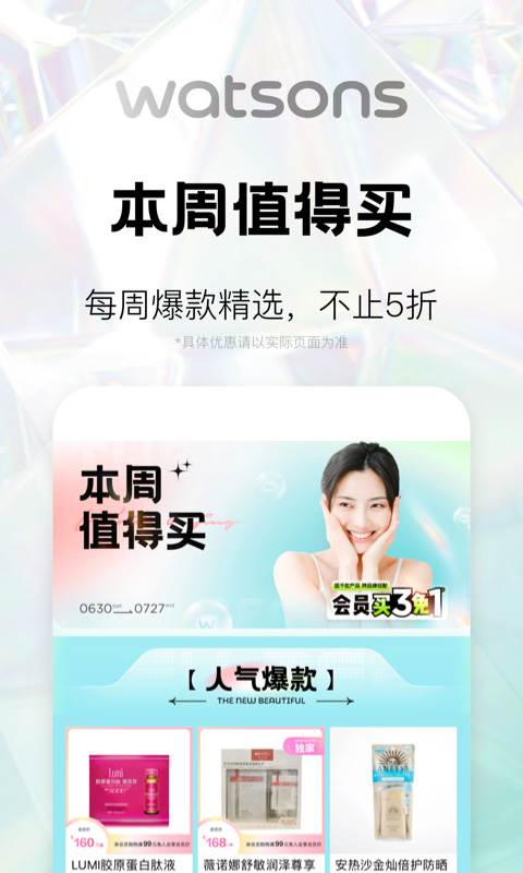 屈臣氏手机app(4)