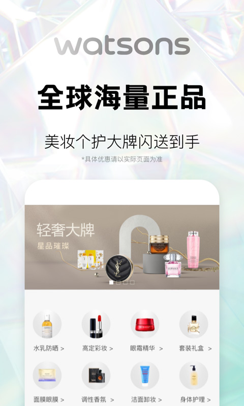 屈臣氏手机app(1)