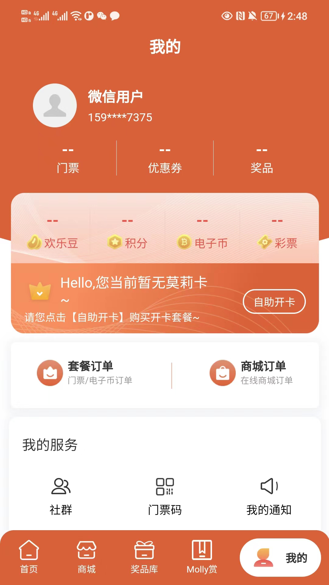 Molly潮玩社(3)