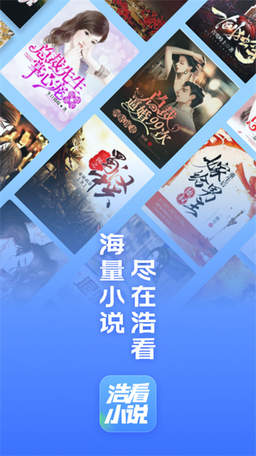 浩看免费小说app(3)