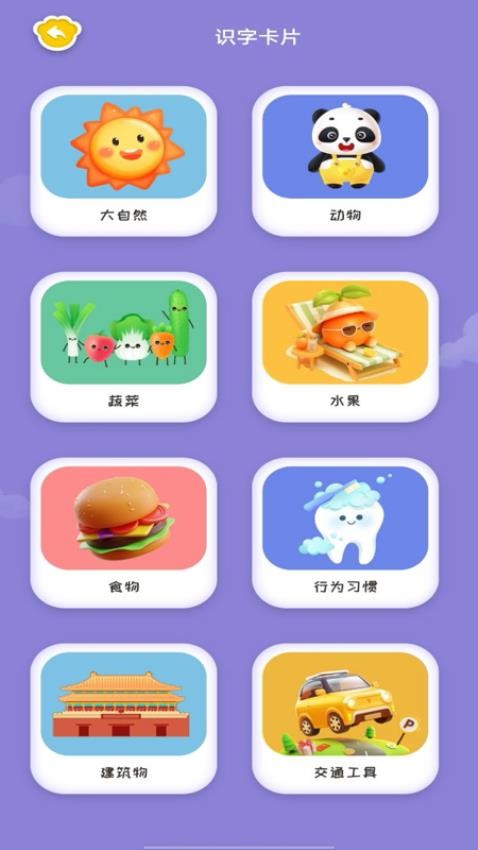 宝宝识字大全(4)