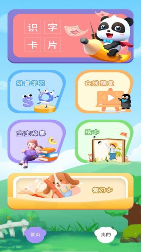 宝宝识字大全(1)