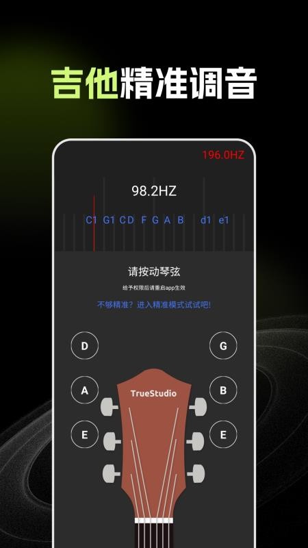 Guitar吉他调音助手(2)