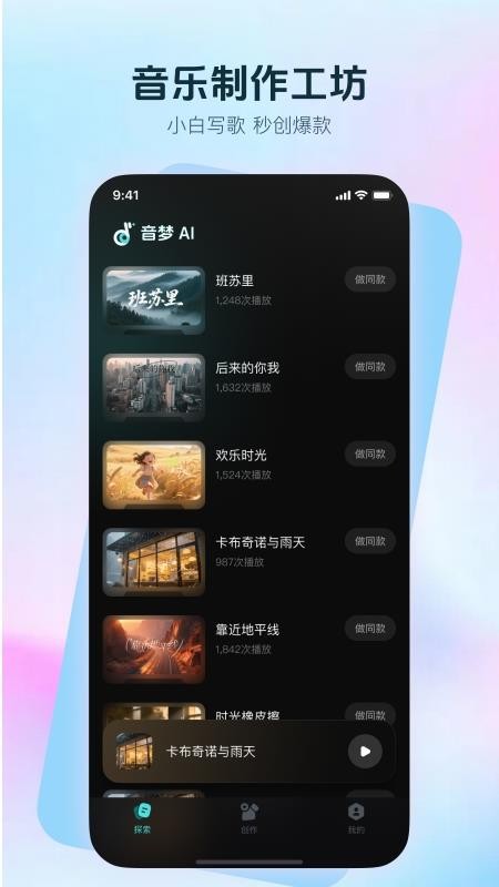 音梦AI(4)