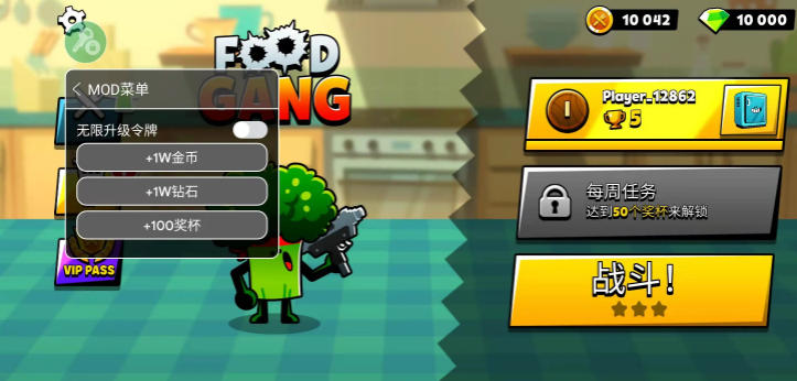 食物帮派含作弊菜单版(1)