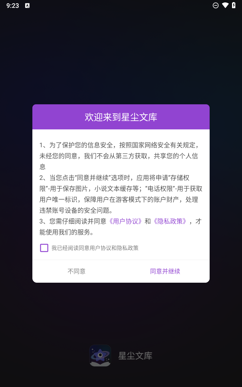 星尘文库(3)