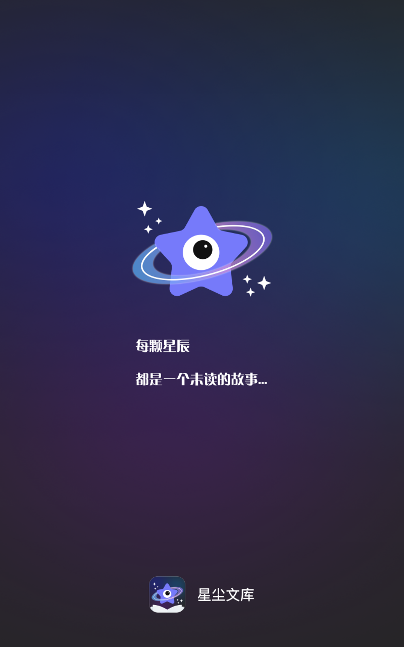 星尘文库(1)