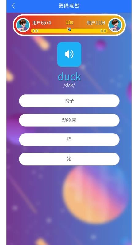 人教英语点读app免费版(3)