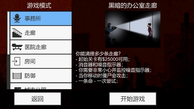 平面僵尸防御MOD菜单最新版(2)