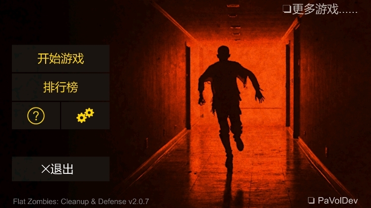 平面僵尸防御MOD菜单最新版(1)