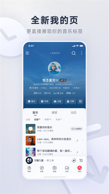 网易云音乐官方版(4)