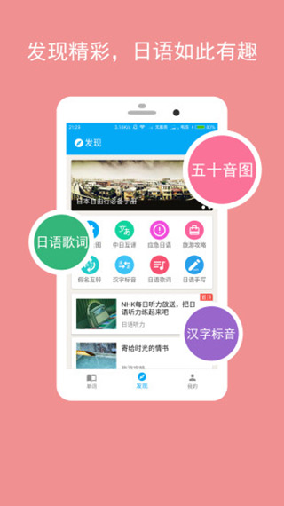 卡卡日语app(2)