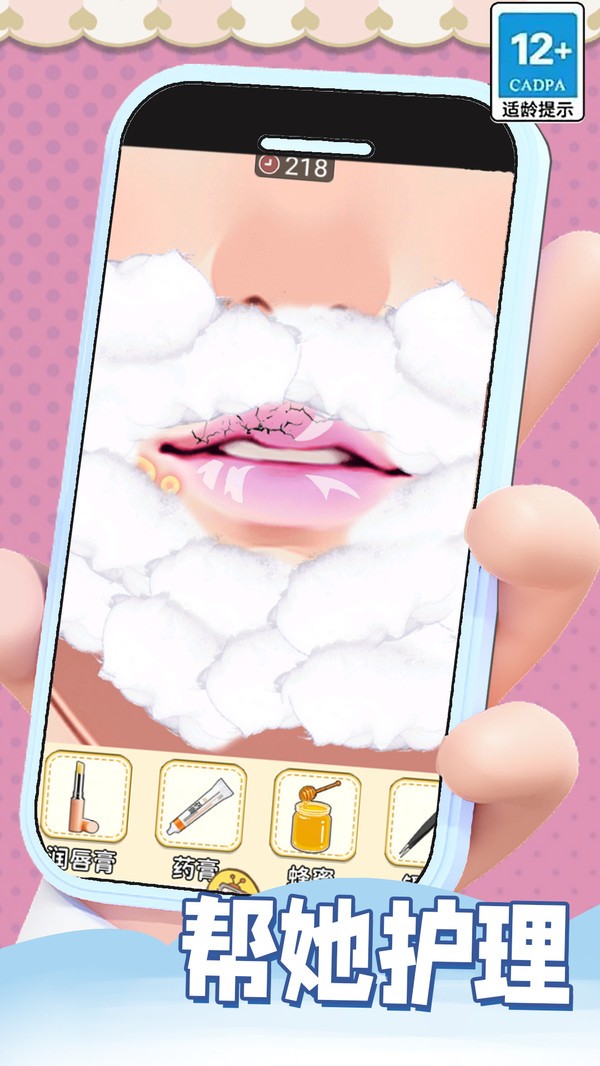 帮小美护理吧(3)