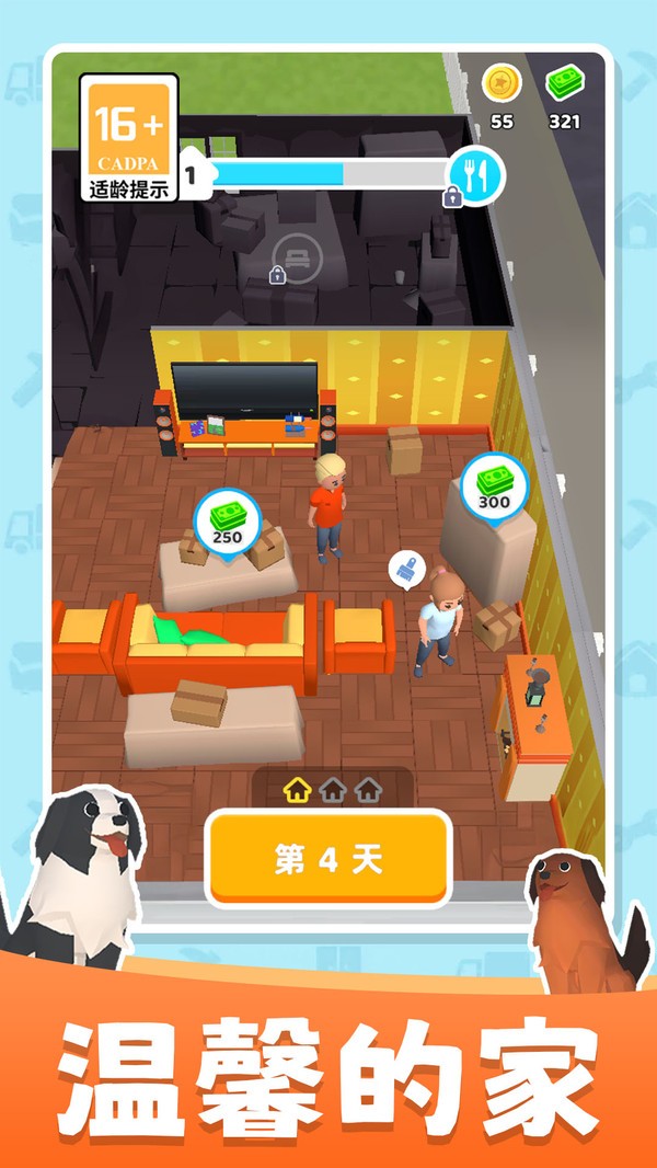 我爱装修大作战(1)