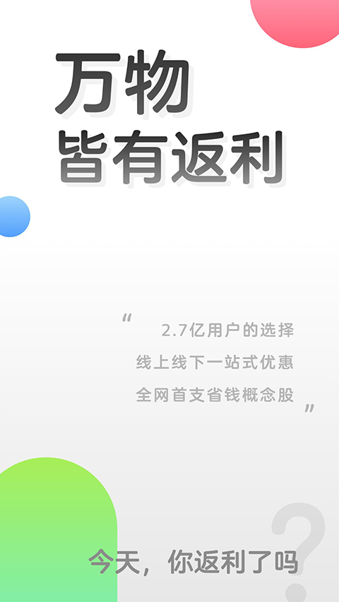 返利网app(3)