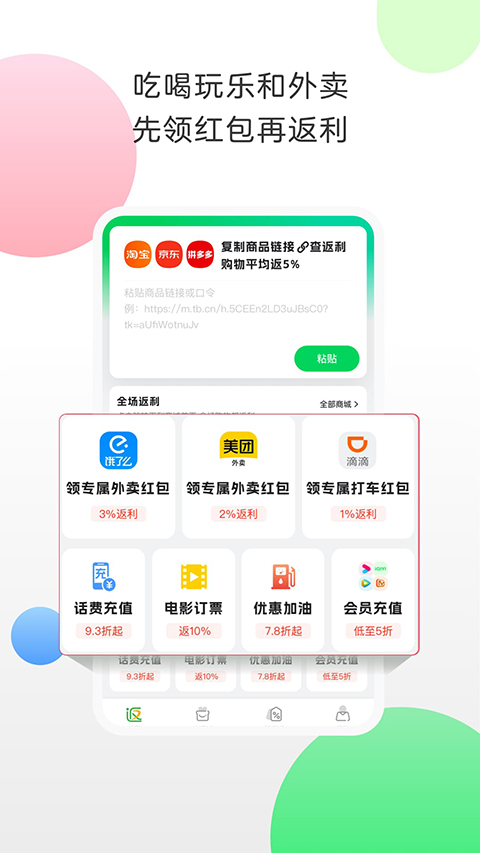 返利网app(1)