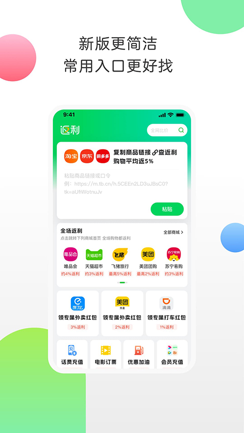 返利网app(2)