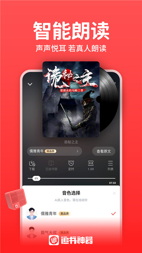 追书神器手表版(1)