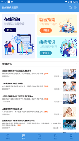 郑州癫痫病医院(1)
