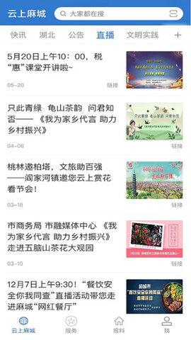 云上麻城(1)