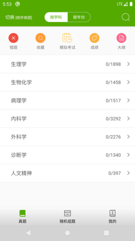 西醫綜合考研真題(3)