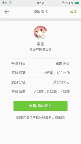 西醫綜合考研真題(1)