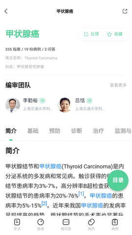 医知源(3)