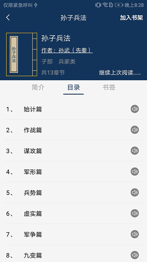 古文典籍大全离线版(1)