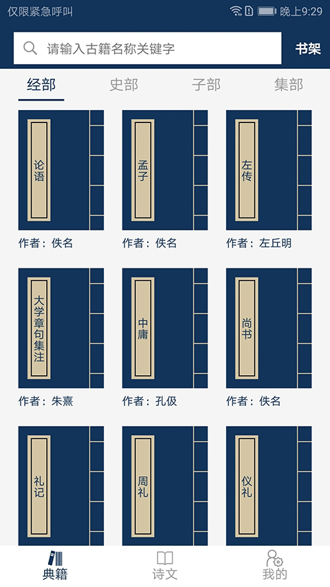 古文典籍大全离线版(3)