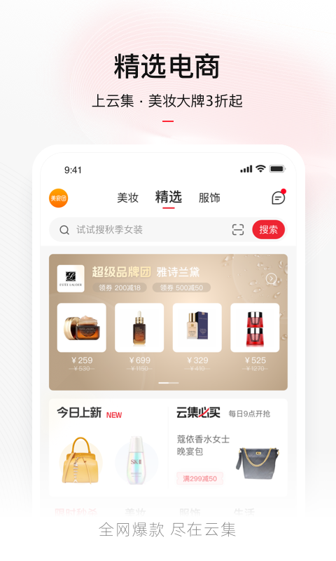 云集电商平台(4)