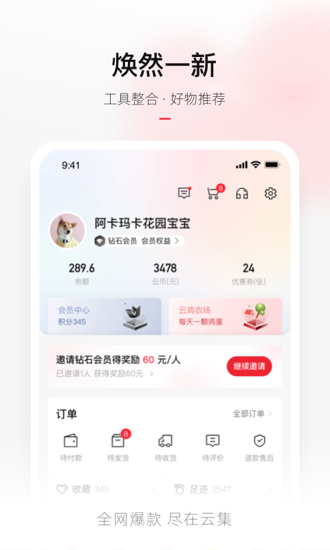 云集电商平台(3)
