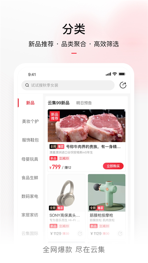 云集电商平台(2)