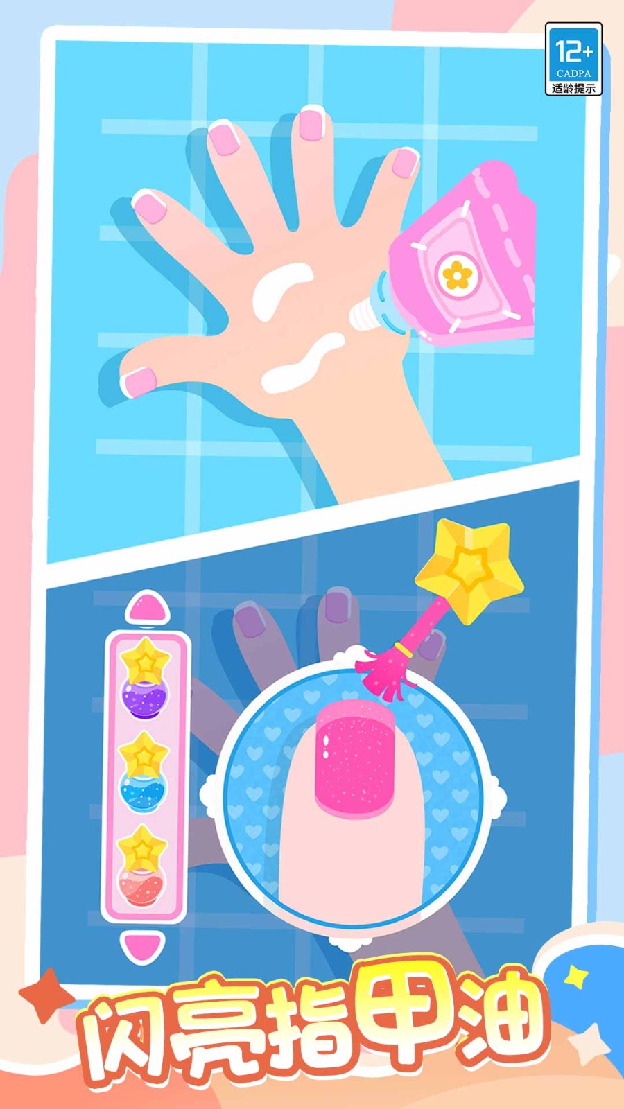 公主萌趣生活(3)