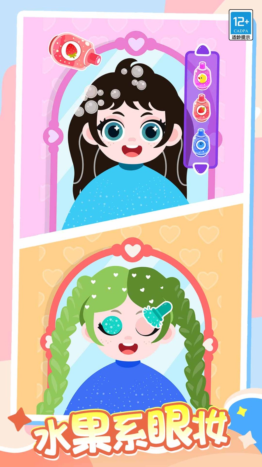 公主萌趣生活(2)