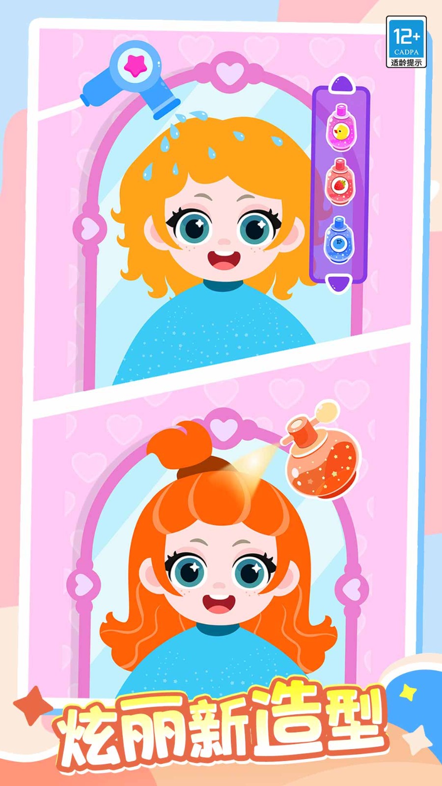 公主萌趣生活(1)