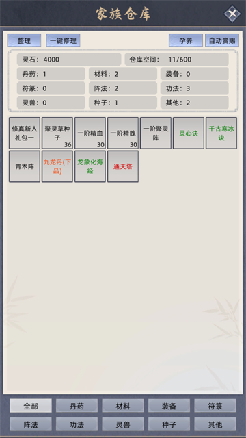 修仙家族模拟器折相思最新版(2)