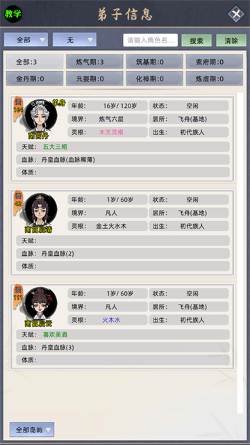 修仙家族模拟器折相思最新版(1)