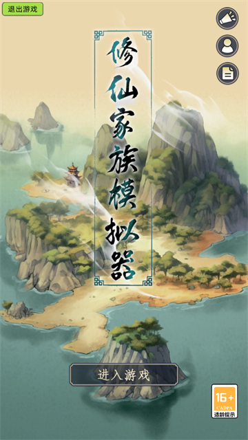 修仙家族模拟器折相思最新版(3)