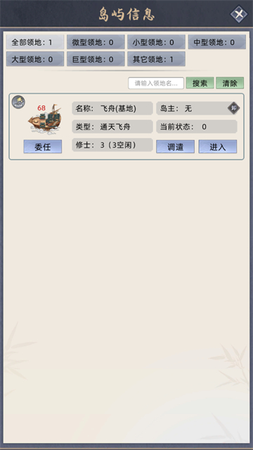 修仙家族模拟器折相思最新版(5)